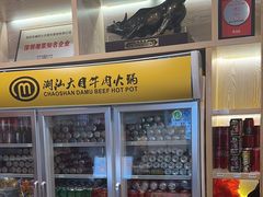 -潮汕大目牛肉火锅(水围店)