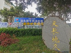 -大梅沙海滨公园