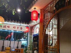 -重庆石磨豆花庄(乔庄店)