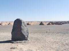 -敦煌雅丹国家地质公园