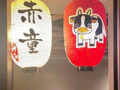 -神户赤童日式烤肉(金地广场店)