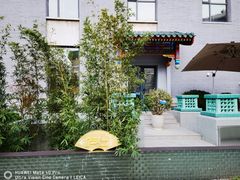 -庐灶江南·江南菜·四合院Bistro(东直门雍和宫·原华侨宾馆店)