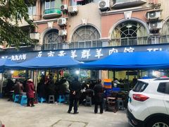 -瓦市黄羊群羊肉馆(火车站路店)