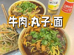 -白老三牛肉丸子面(平阳广场店)