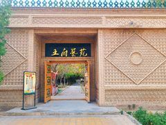 -库车王府