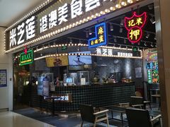 门面-美芝莲(领展购物广场中关村店)