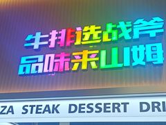 -山姆大叔(水韵城店)