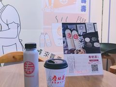 寿奶茶-寿奶茶·鲜奶与茶(合生汇购物中心店)
