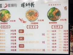 -柳星·螺蛳粉(D11店)
