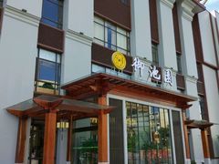 -御池园(顾村公园店)