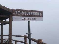 -安徽天堂寨风景区