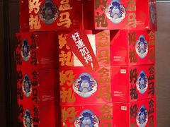 -盒马鲜生(杭州运河上街店)