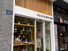门面-漫蔬•台北蔬食小馆VEGGIEBOIL(朝晖店)