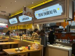 -好人民间小吃·番茄鱼酸菜鱼(木渎悠方店)