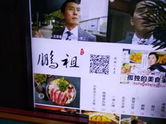 -鹏祖料理