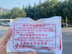 餐具摆设-老马家马蓉蛋菜夹馍·腊牛肉夹馍(回民街店)