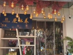 -北平花园·潮玩萌牙·北平咖啡(南锣鼓巷胡同店)