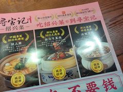 -寻宝记绍兴菜(鲁迅路店)