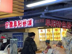 -安徽阜阳卷馍(西单店)