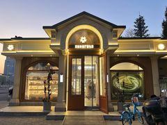 -莫斯科餐厅面包坊(北展店)