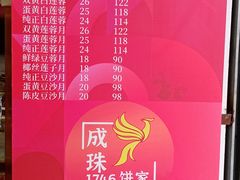 -成珠小凤饼(南华中路店)