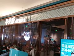 -半天妖烤鱼(印象城店)