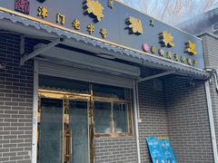 -清真南大寺糕乾王(西北角店)