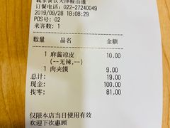 账单-魏家凉皮(祈年大厦店)