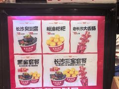 -黑色经典臭豆腐·湖南特产(坡子街店)