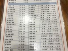 菜单-沈妈砂锅(光华村店)