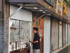 门面-航天馒头(瞻园路店)