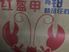 -红钳侠小龙虾·烧烤(中赢康康谷店)