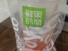 -鲜果时间(中北永旺店)