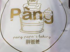 -胖爸爸烘焙工作室(平湖家居店)