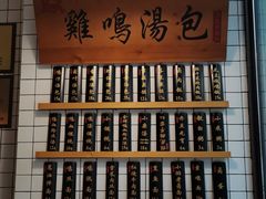 -鸡鸣汤包(复地活力广场店)