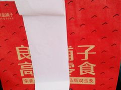 -良品铺子(发展大道复兴一村店)