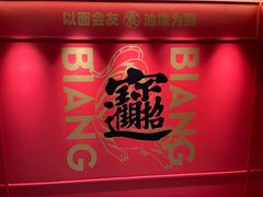 -震山堂·手工劲面(仓山万达店)