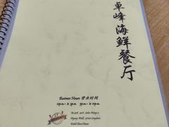 -ZF Seafood Restaurant 卓峰海鲜餐