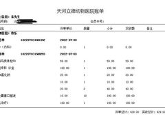 -立德动物医院·异宠·CT·鹦鹉(天河店)