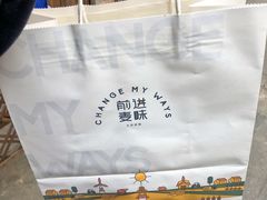 -前进麦味·天然烘焙(凯德1818店)
