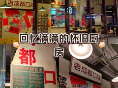 -方铲铲·成都板凳面(滨江银泰店)