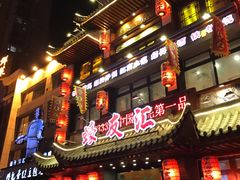 门面-蠔友汇(皇姑店)
