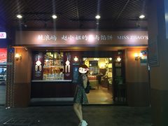 -赵小姐的店(鼓浪屿三友店)