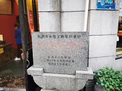 -万隆火腿庄