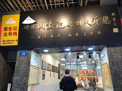 -周生记太爷鸡(文明路店)