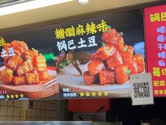 -周签签锅巴土豆(建设路总店)