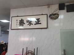 -正味斋锅巴菜(西北角店)
