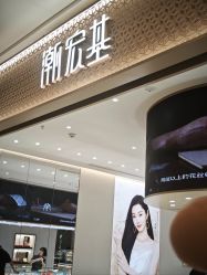 -潮宏基(万象城店)