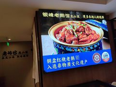 -金典银峰老鹅馆·昆山菜(亭林公园店)