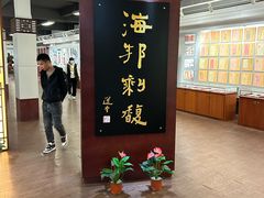 -汕头市小公园-侨批文物馆